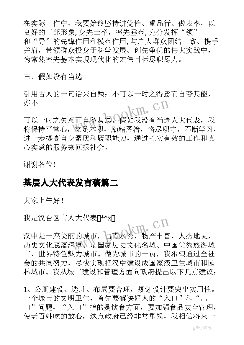 基层人大代表发言稿 人大代表与选民见面会发言稿(优质5篇)