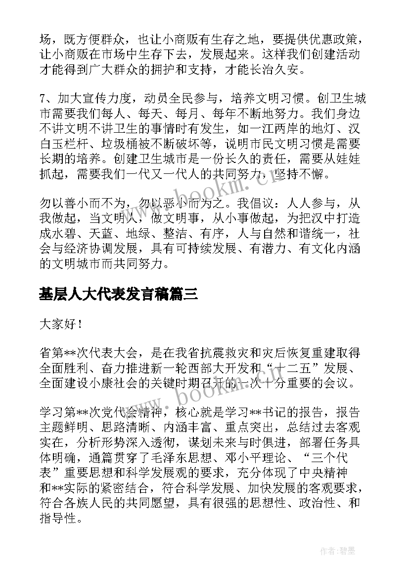 基层人大代表发言稿 人大代表与选民见面会发言稿(优质5篇)