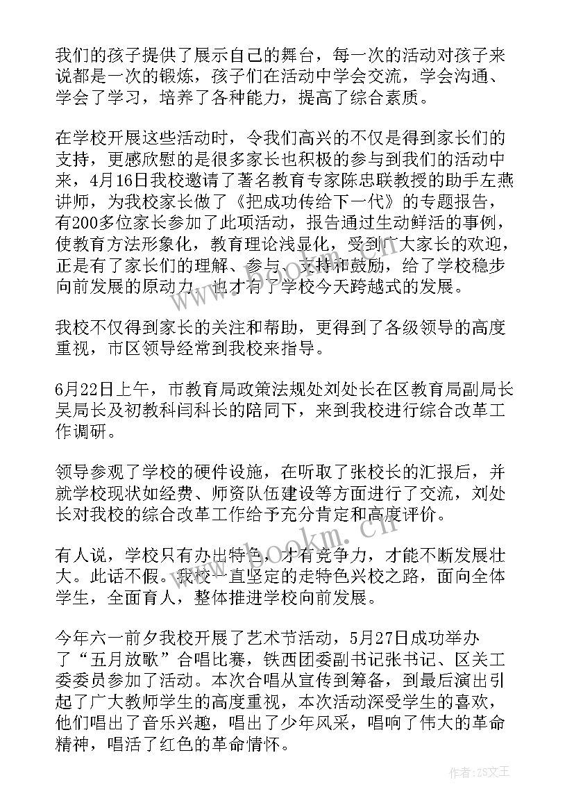 小学校长家长会上讲三句话 小学家长会校长发言稿(大全8篇)