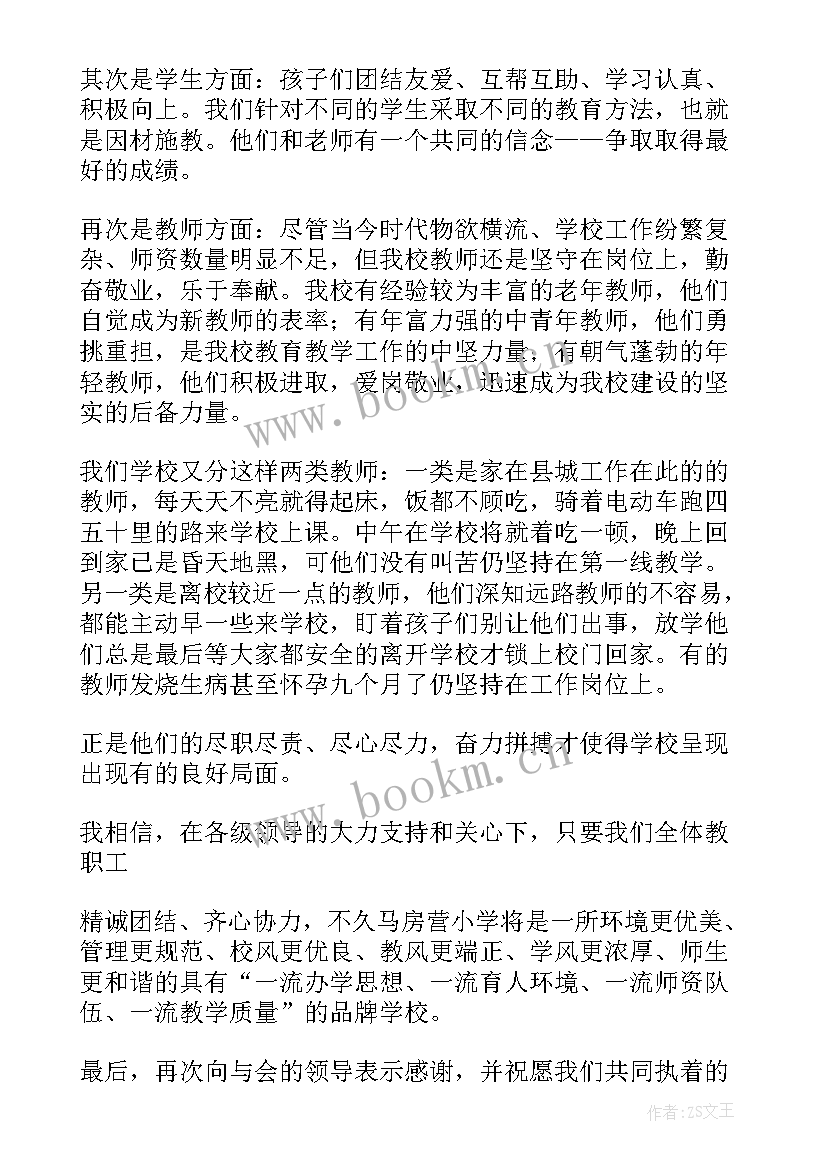 小学校长家长会上讲三句话 小学家长会校长发言稿(大全8篇)