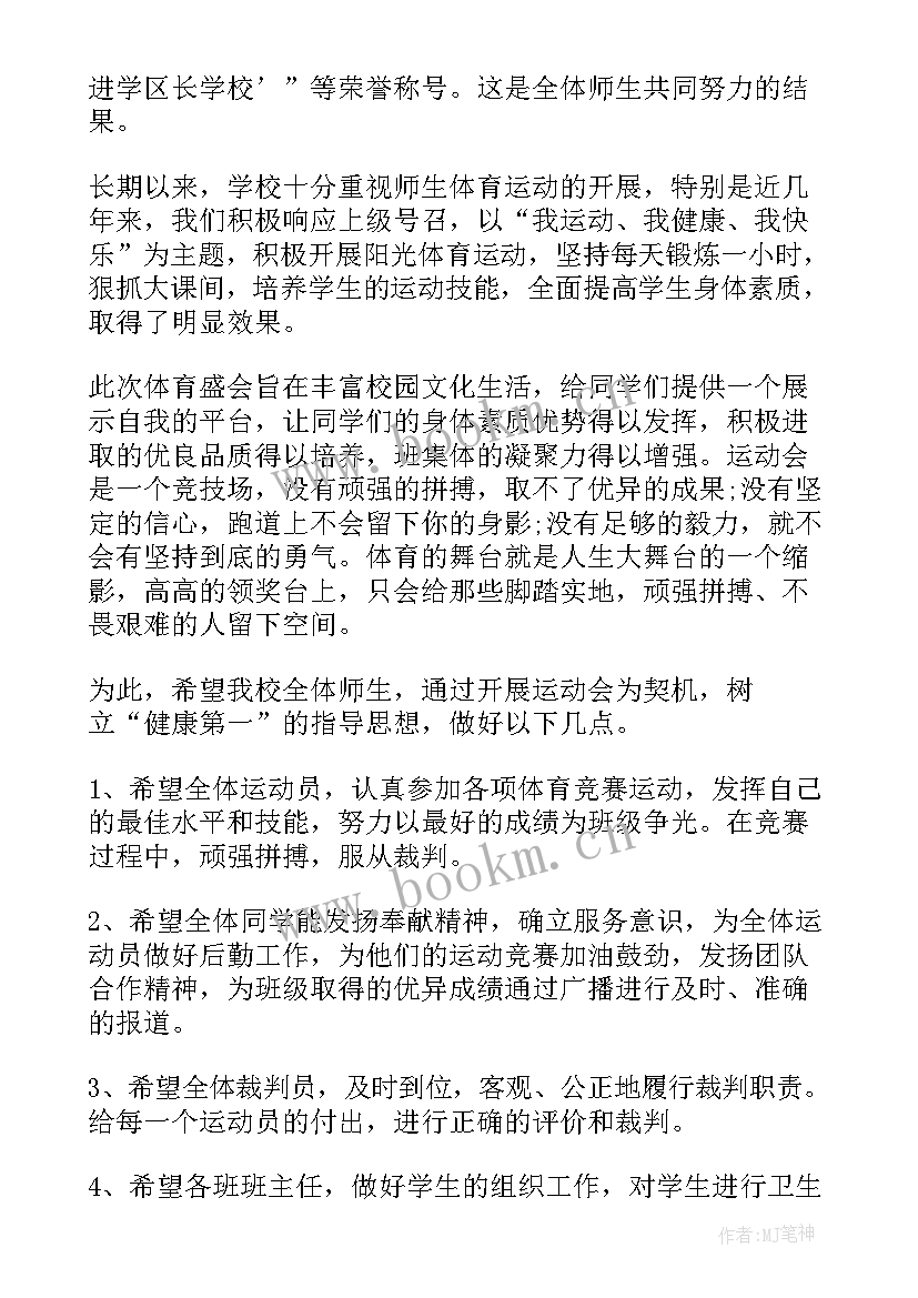 校长发言的运动会开幕词(汇总7篇)