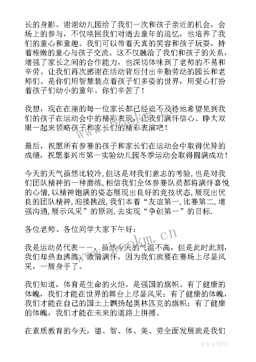 校长发言的运动会开幕词(汇总7篇)