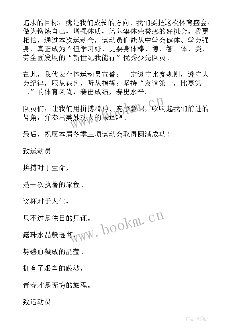 校长发言的运动会开幕词(汇总7篇)