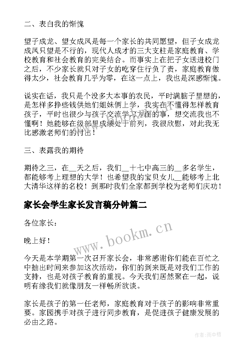 2023年家长会学生家长发言稿分钟 家长会发言稿简单明了(优秀5篇)