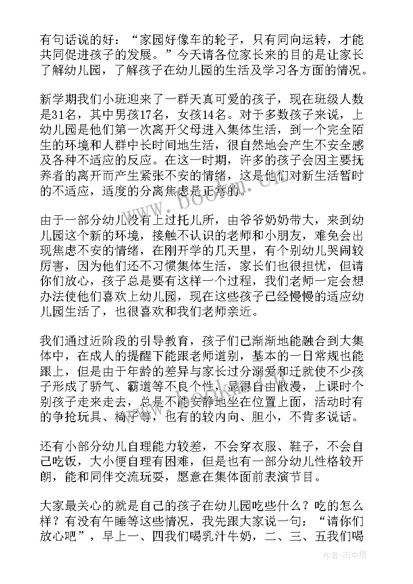 2023年家长会学生家长发言稿分钟 家长会发言稿简单明了(优秀5篇)