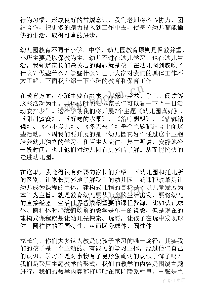 2023年家长会学生家长发言稿分钟 家长会发言稿简单明了(优秀5篇)