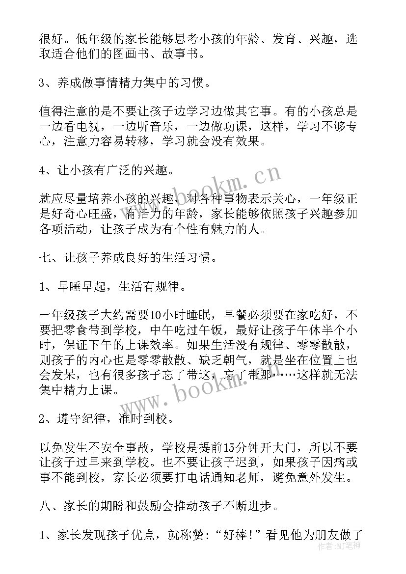 小学家长会学生发言稿 学生发言稿家长会(优秀9篇)