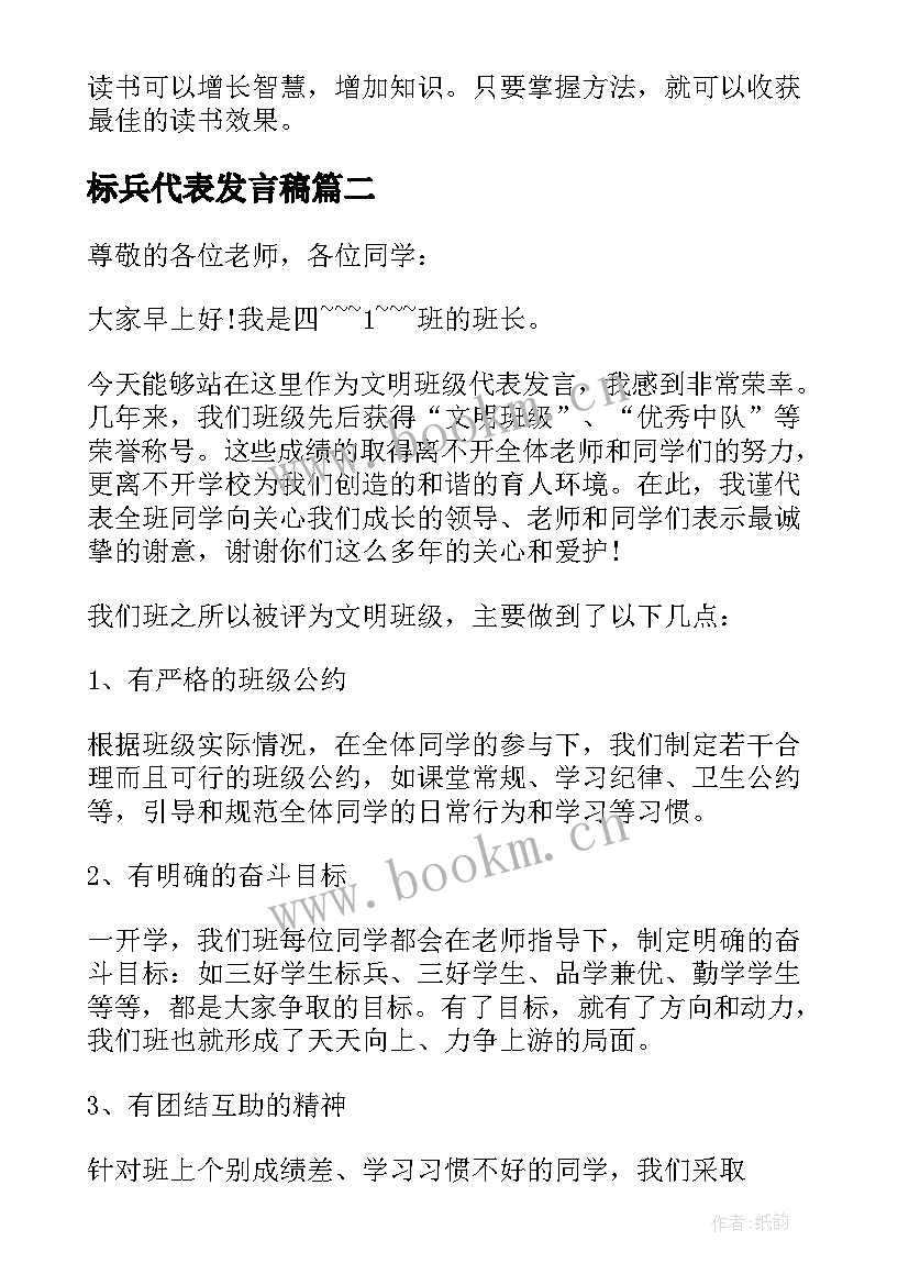 2023年标兵代表发言稿 小学生学习标兵发言稿(模板5篇)