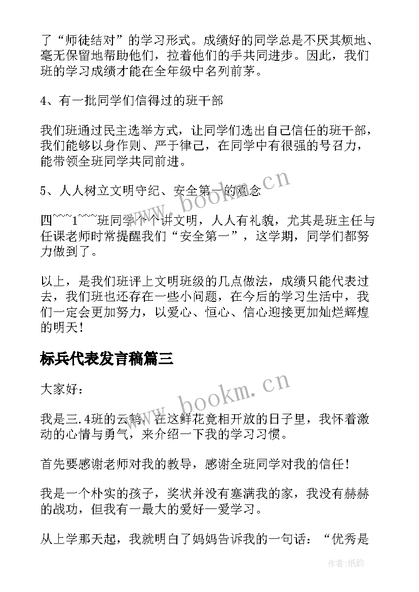 2023年标兵代表发言稿 小学生学习标兵发言稿(模板5篇)