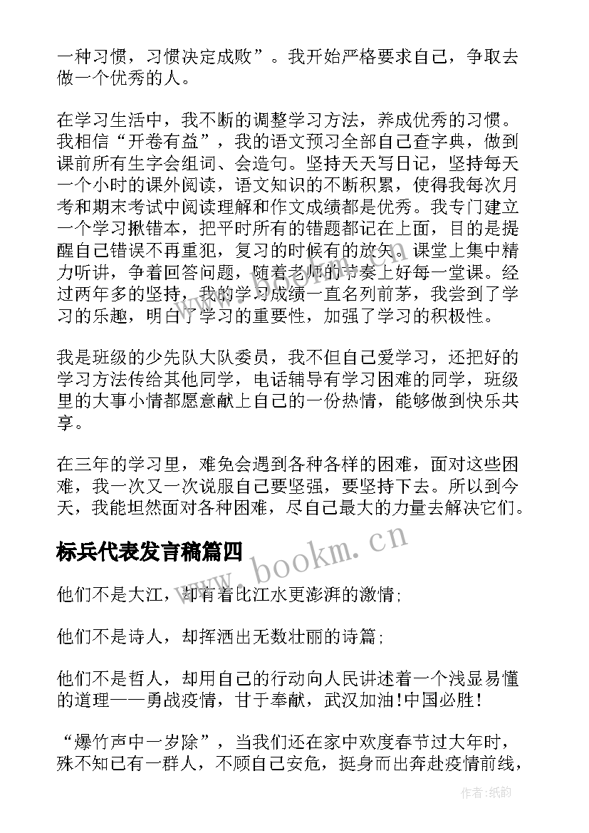 2023年标兵代表发言稿 小学生学习标兵发言稿(模板5篇)