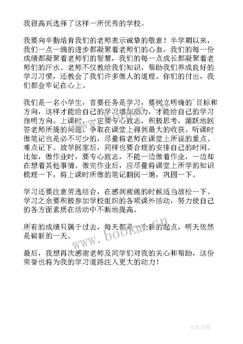 2023年标兵代表发言稿 小学生学习标兵发言稿(模板5篇)