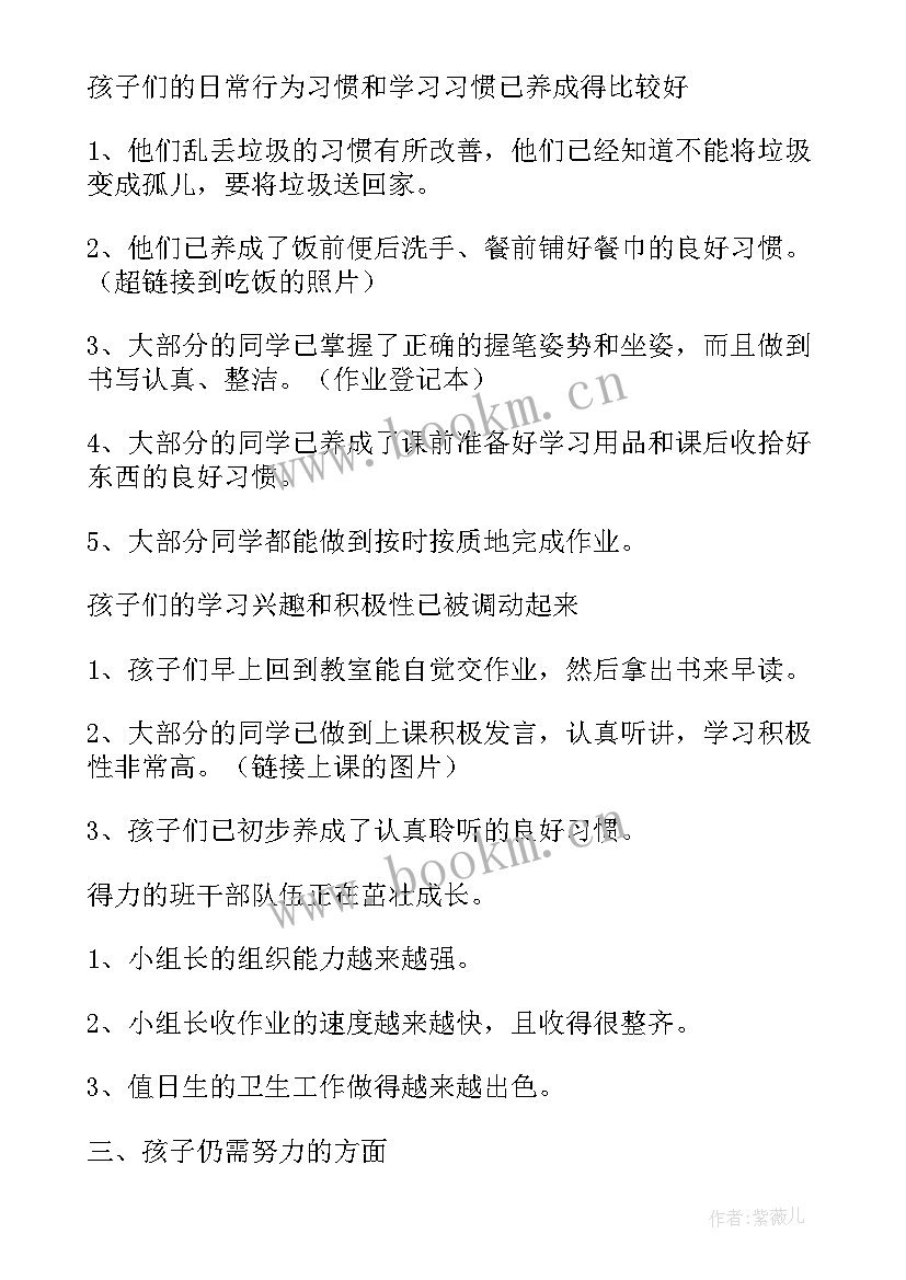 家长会家长发言稿一年级 家长会一年级小学生发言稿(大全5篇)