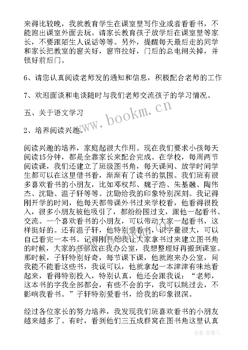 家长会家长发言稿一年级 家长会一年级小学生发言稿(大全5篇)