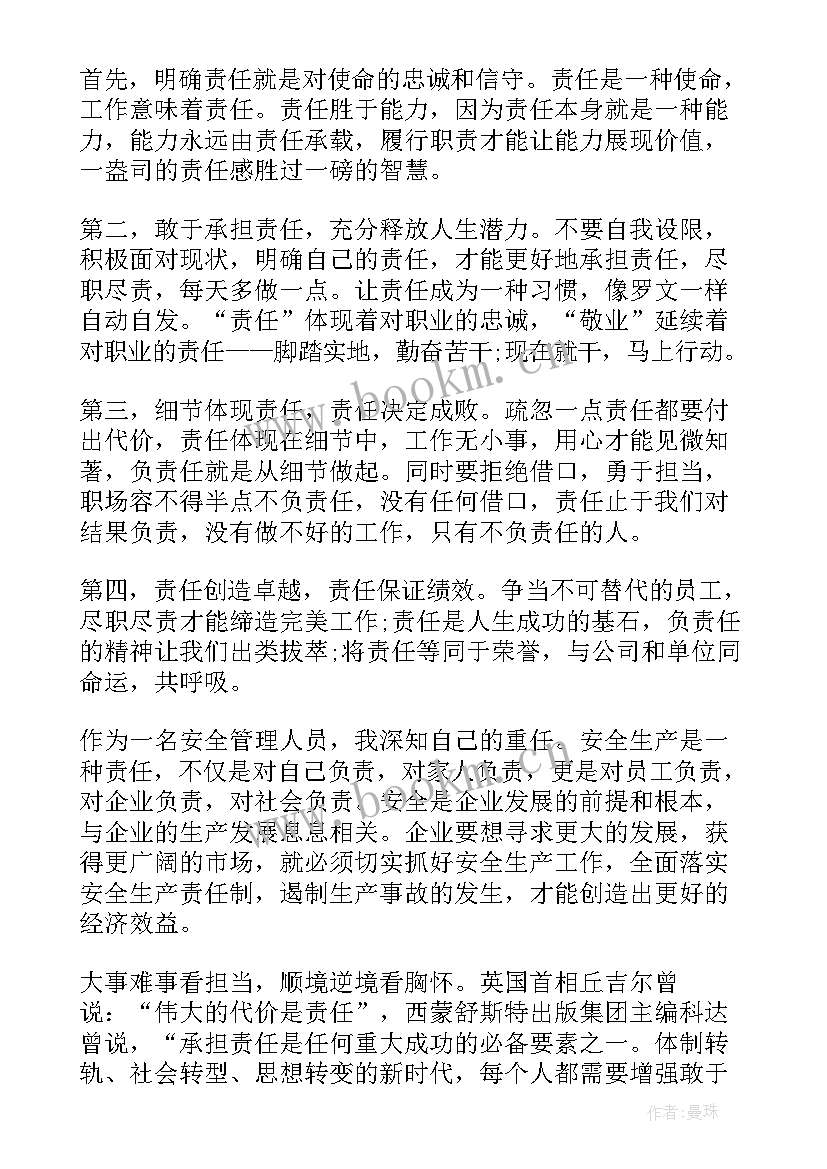 2023年责任话题演讲(大全7篇)