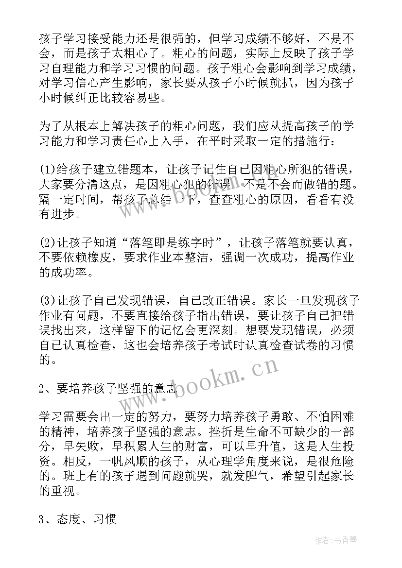 2023年高二家长会班主任发言稿 一年级下学期家长会班主任发言稿(模板8篇)