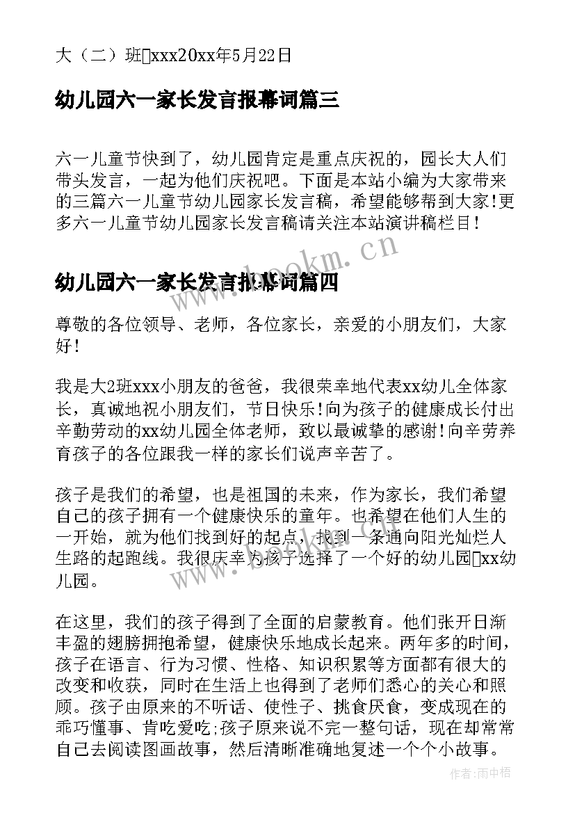 幼儿园六一家长发言报幕词(优质5篇)