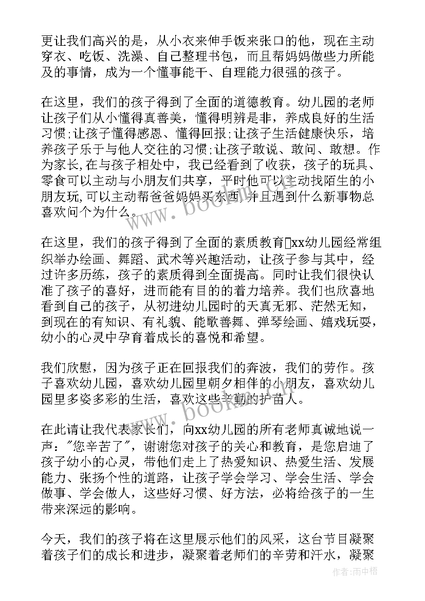 幼儿园六一家长发言报幕词(优质5篇)