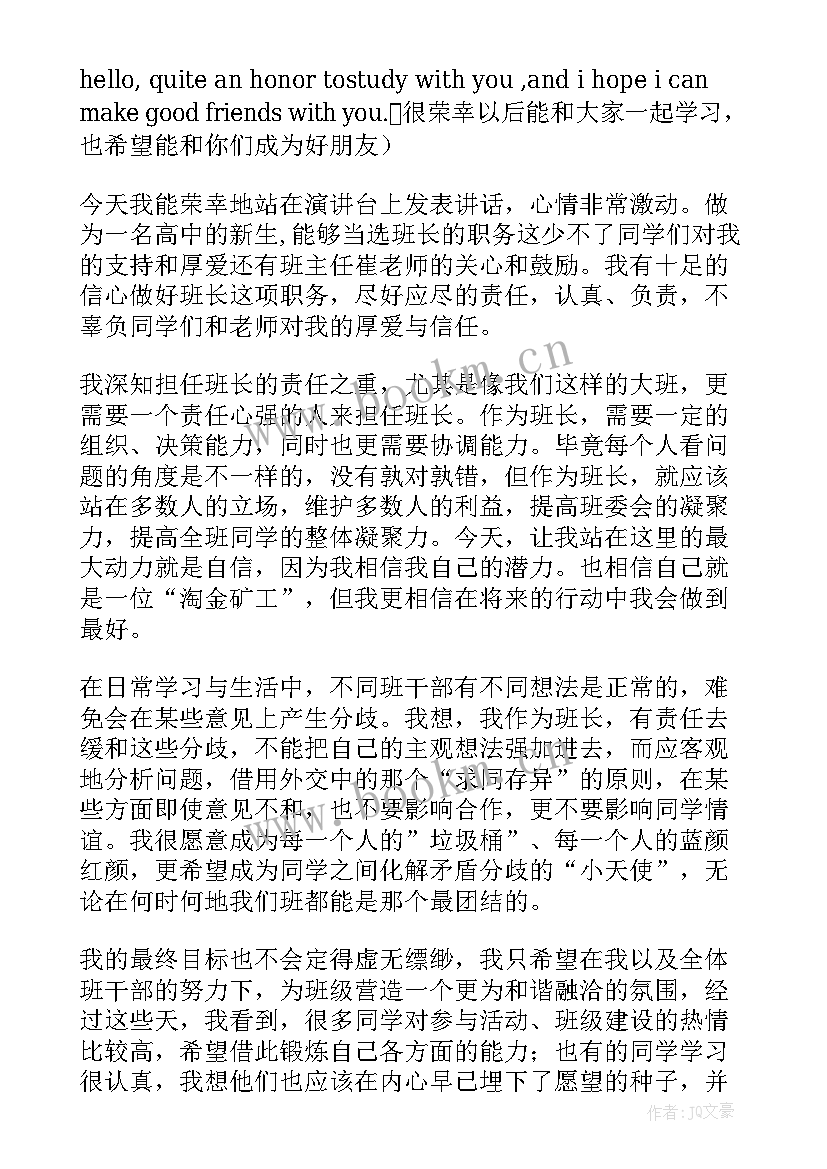 最新上任发言说好(实用9篇)