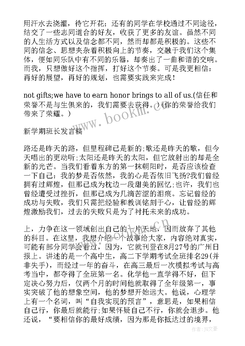 最新上任发言说好(实用9篇)