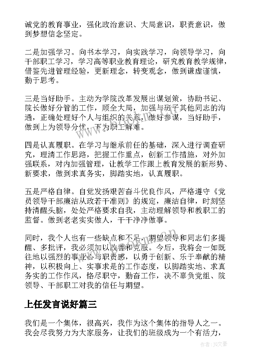 最新上任发言说好(实用9篇)