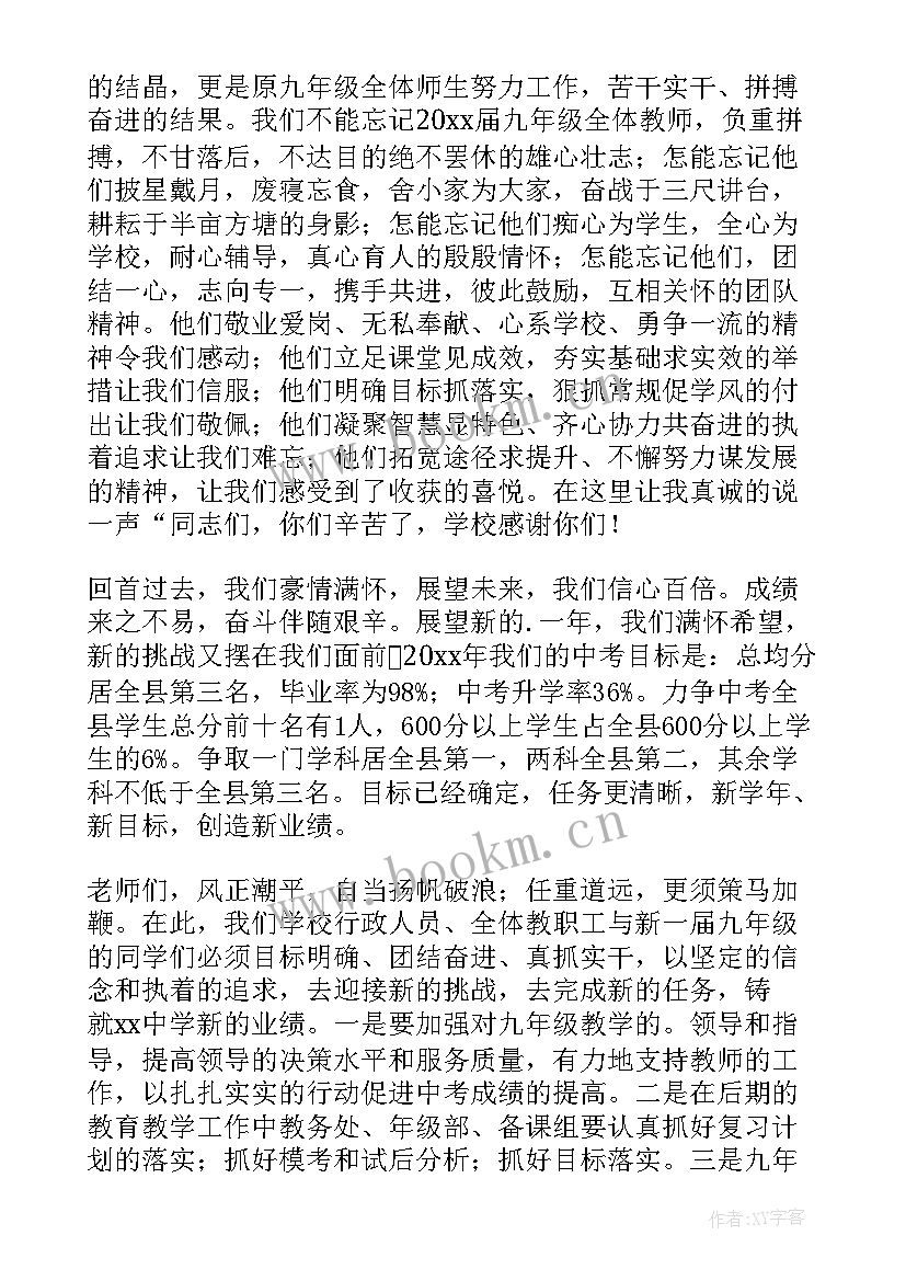 学生动员讲话(模板8篇)