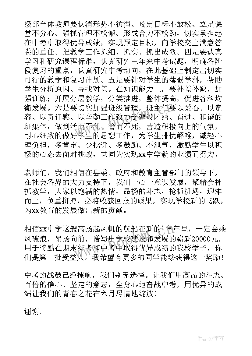 学生动员讲话(模板8篇)