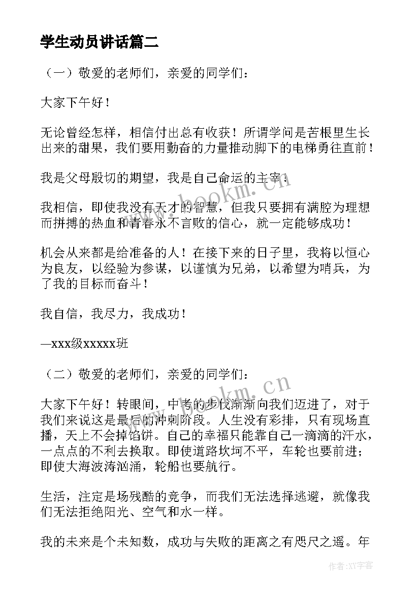 学生动员讲话(模板8篇)