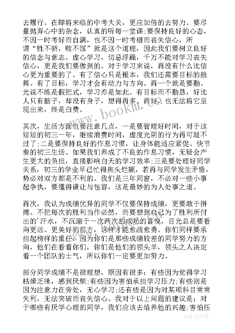 学生动员讲话(模板8篇)