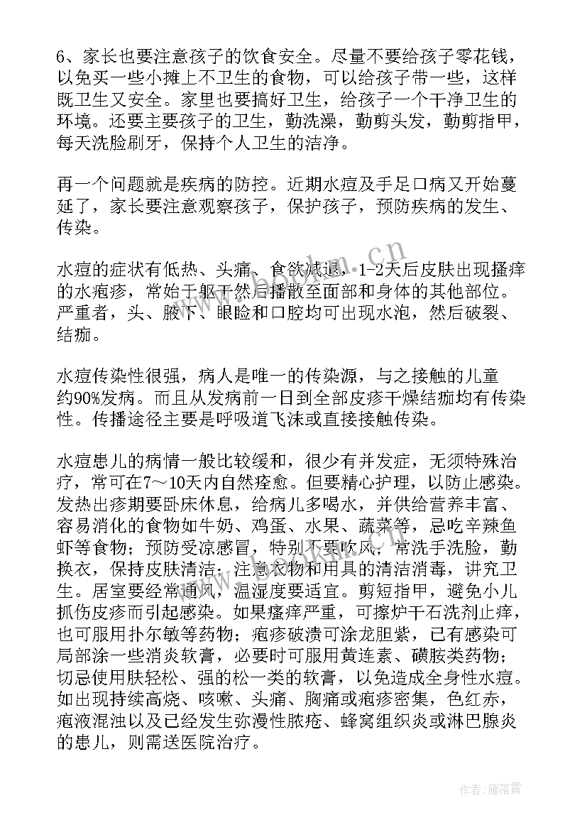 2023年四年级期试家长会学生发言稿(优秀7篇)