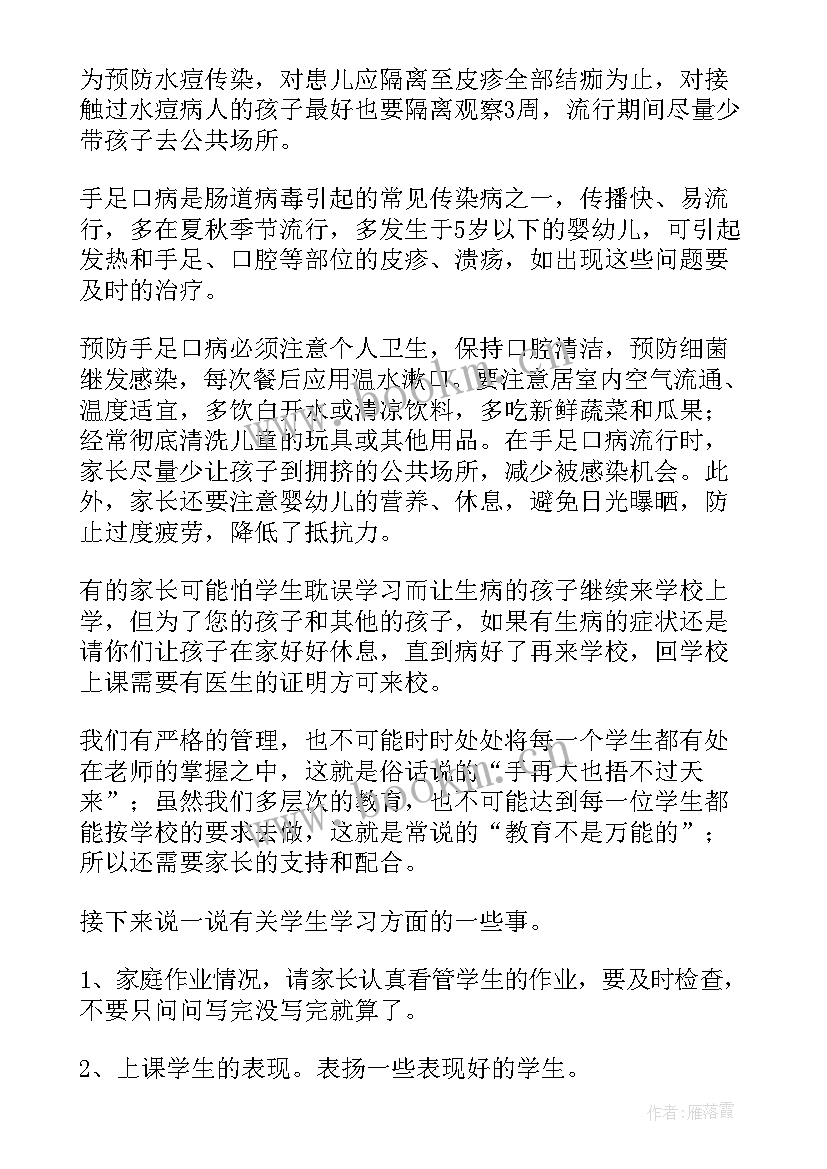 2023年四年级期试家长会学生发言稿(优秀7篇)