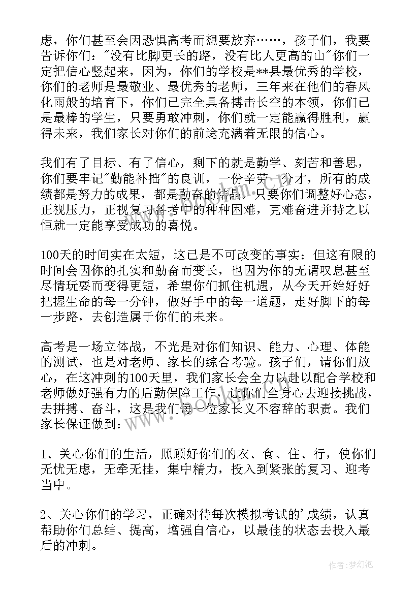 高考前家长会数学教师发言稿 高考前家长代表发言稿(通用5篇)