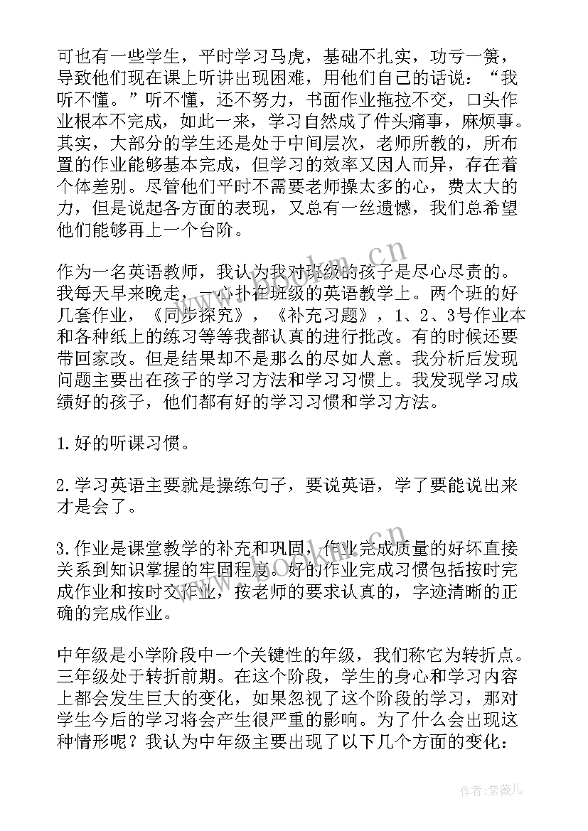 最新初三家长会英语教师发言课件 三年级英语教师家长会的发言稿(模板8篇)