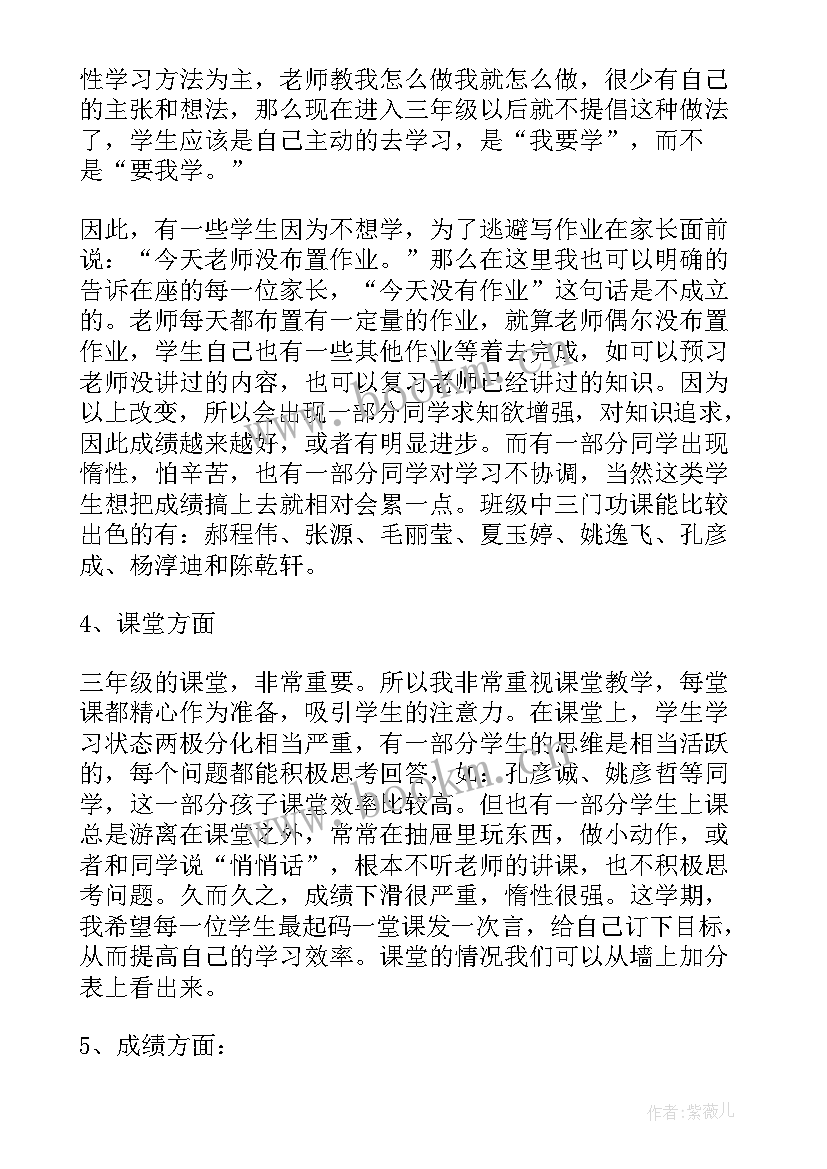 最新初三家长会英语教师发言课件 三年级英语教师家长会的发言稿(模板8篇)