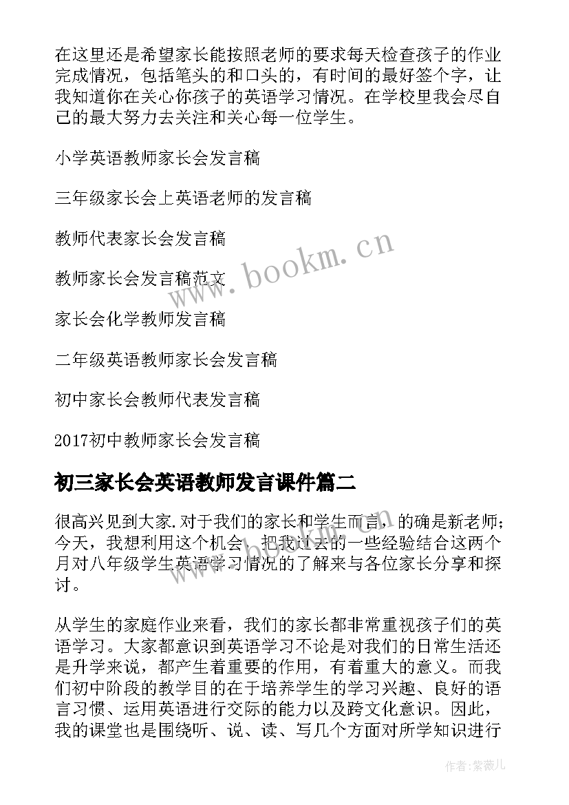 最新初三家长会英语教师发言课件 三年级英语教师家长会的发言稿(模板8篇)