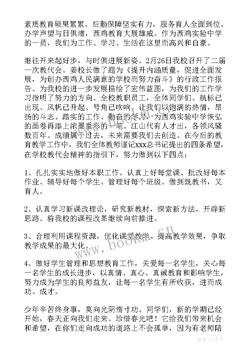 2023年新学期第一次升旗仪式讲话稿(汇总5篇)