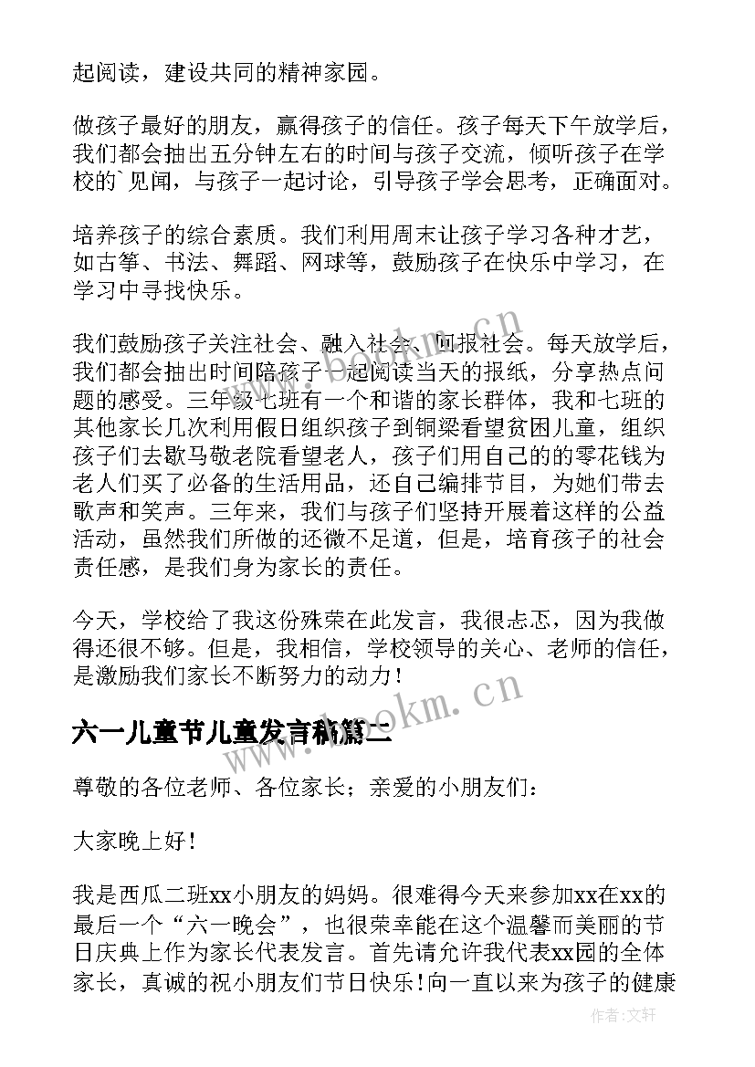 2023年六一儿童节儿童发言稿(大全6篇)