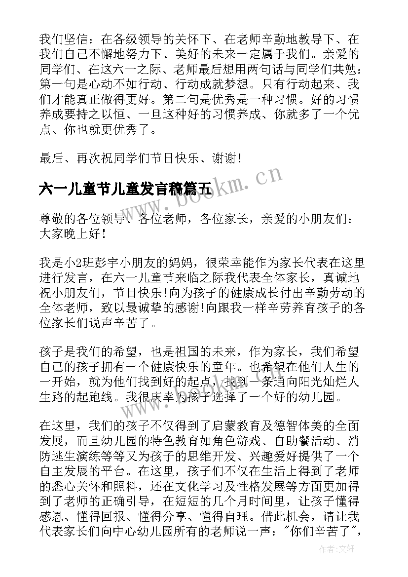 2023年六一儿童节儿童发言稿(大全6篇)