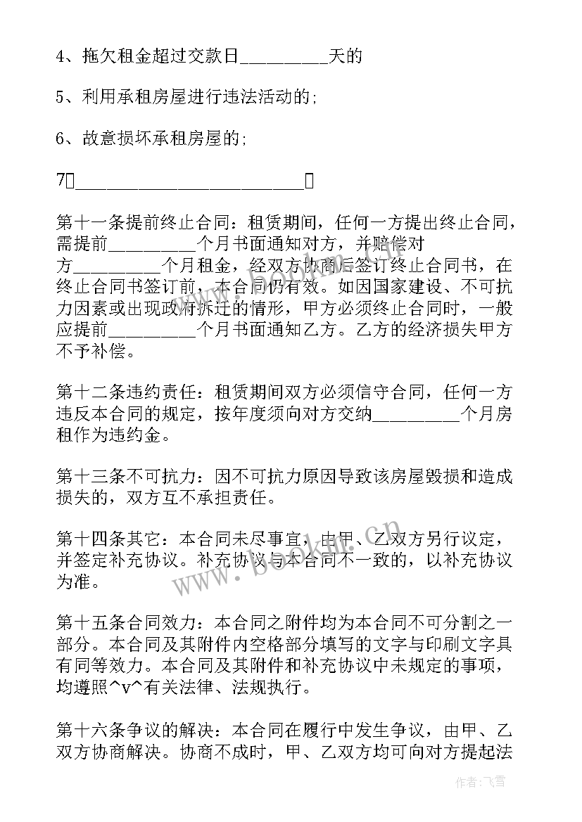 最新民法典合同编与合同法对照 民法典房子租赁合同共(通用10篇)