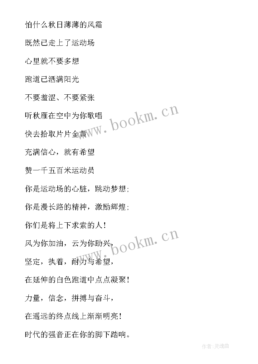 2023年致运动会运动员稿 运动会发言稿(通用10篇)