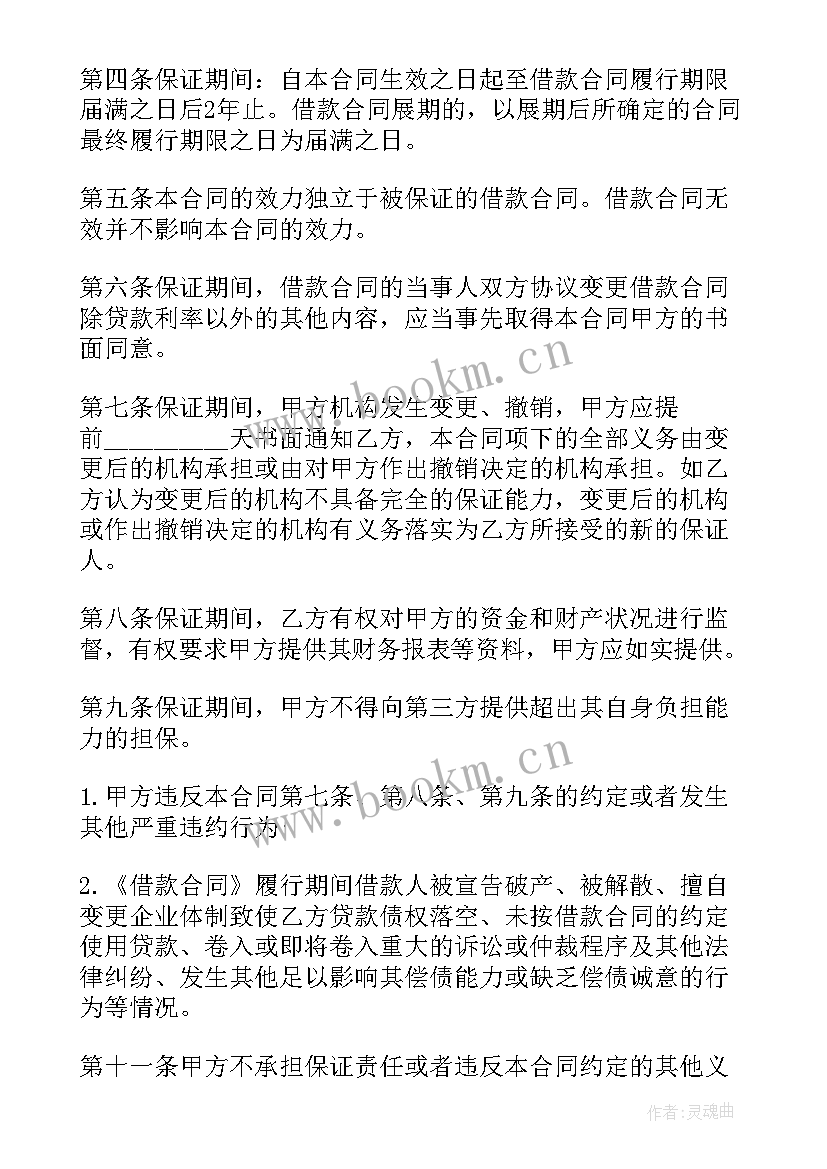 2023年工商银行借款合同丢了 中国工商银行补偿贸易借款合同(汇总5篇)