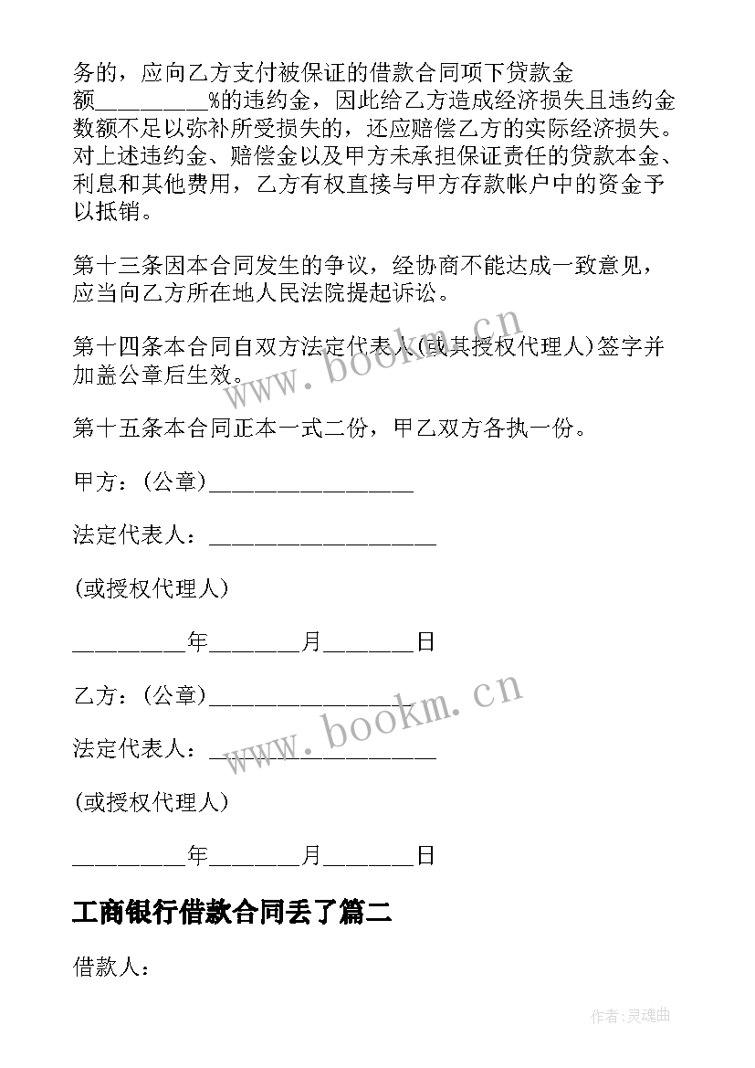 2023年工商银行借款合同丢了 中国工商银行补偿贸易借款合同(汇总5篇)