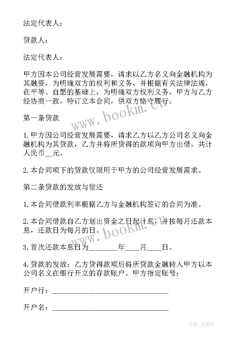 2023年工商银行借款合同丢了 中国工商银行补偿贸易借款合同(汇总5篇)