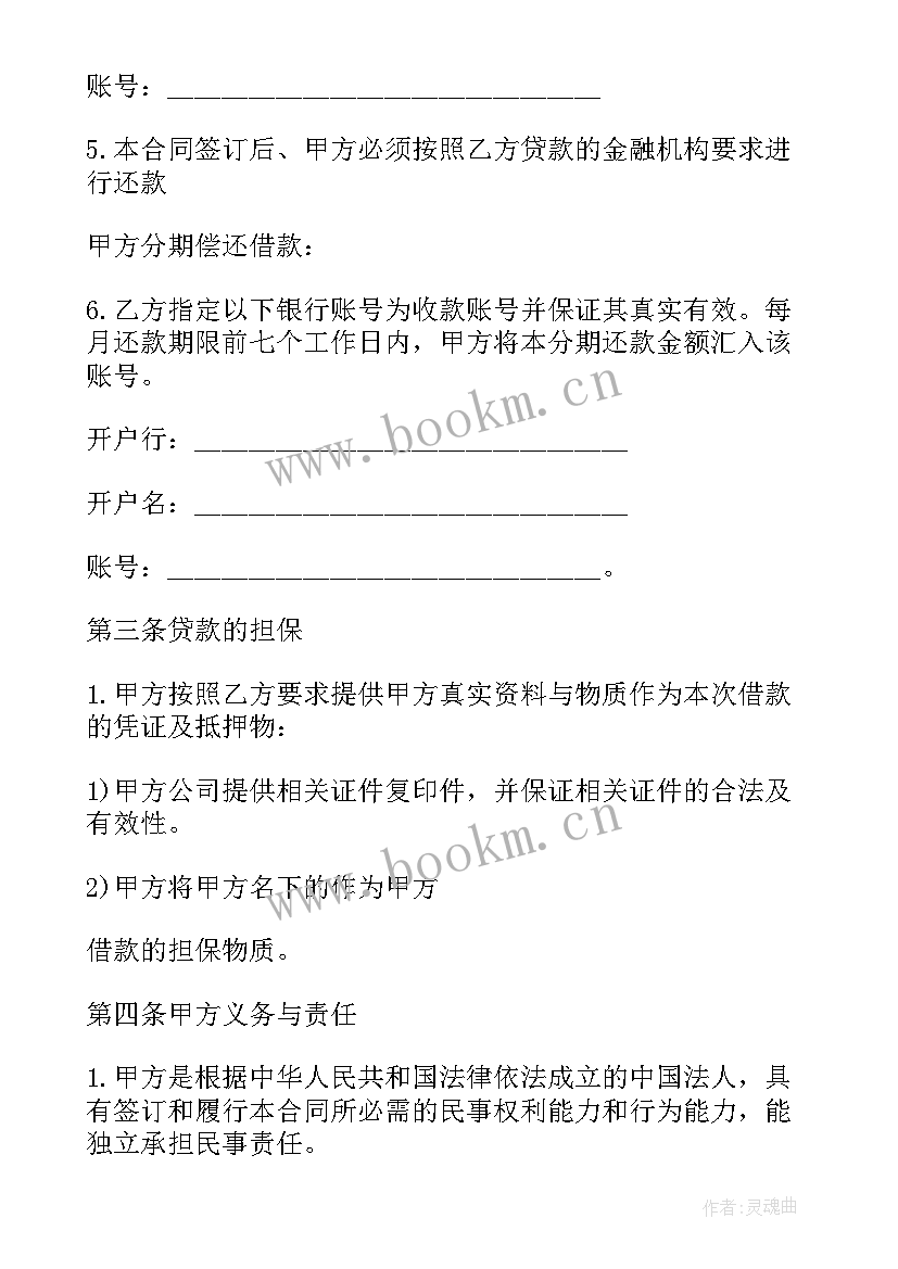 2023年工商银行借款合同丢了 中国工商银行补偿贸易借款合同(汇总5篇)