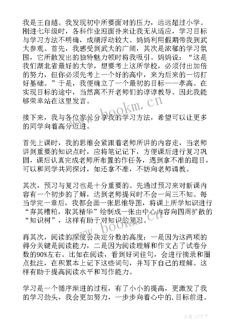 2023年大班家长会发言稿下学期 家长会学生代表发言稿(汇总5篇)