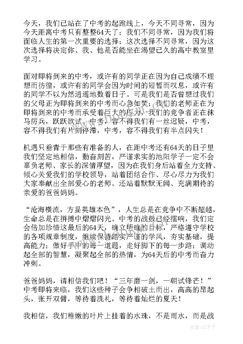 2023年大班家长会发言稿下学期 家长会学生代表发言稿(汇总5篇)