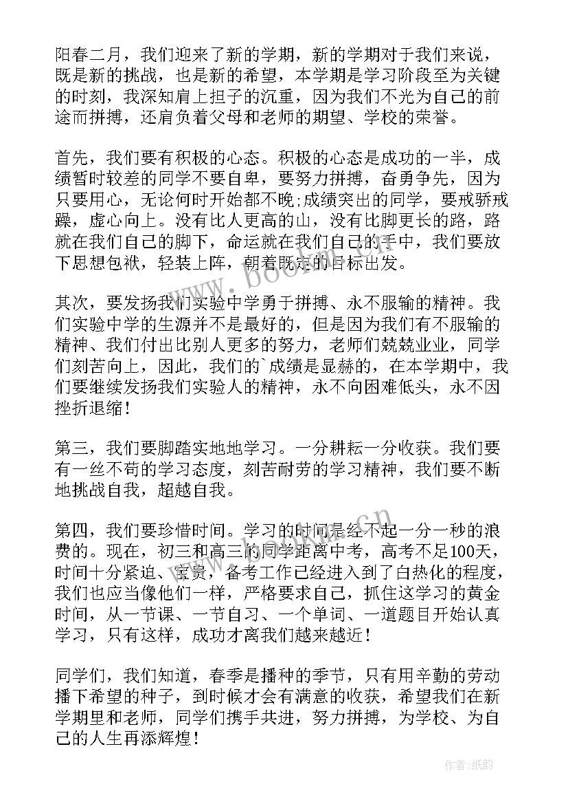 小学生开学典礼学生发言稿 小学生春季开学典礼发言稿(大全7篇)