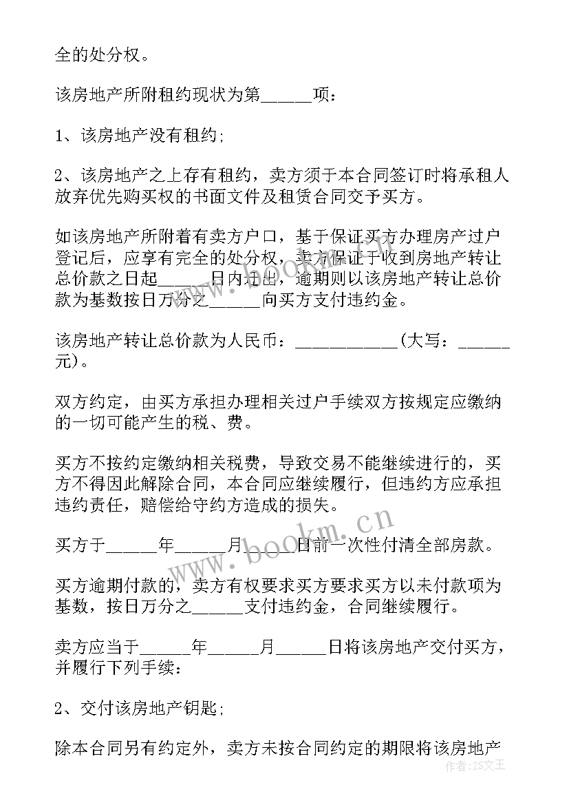 购房合同电子版(汇总5篇)