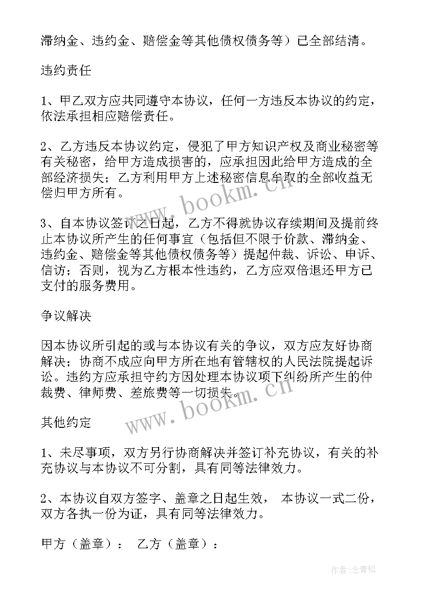 2023年合同终止协议书(优秀7篇)