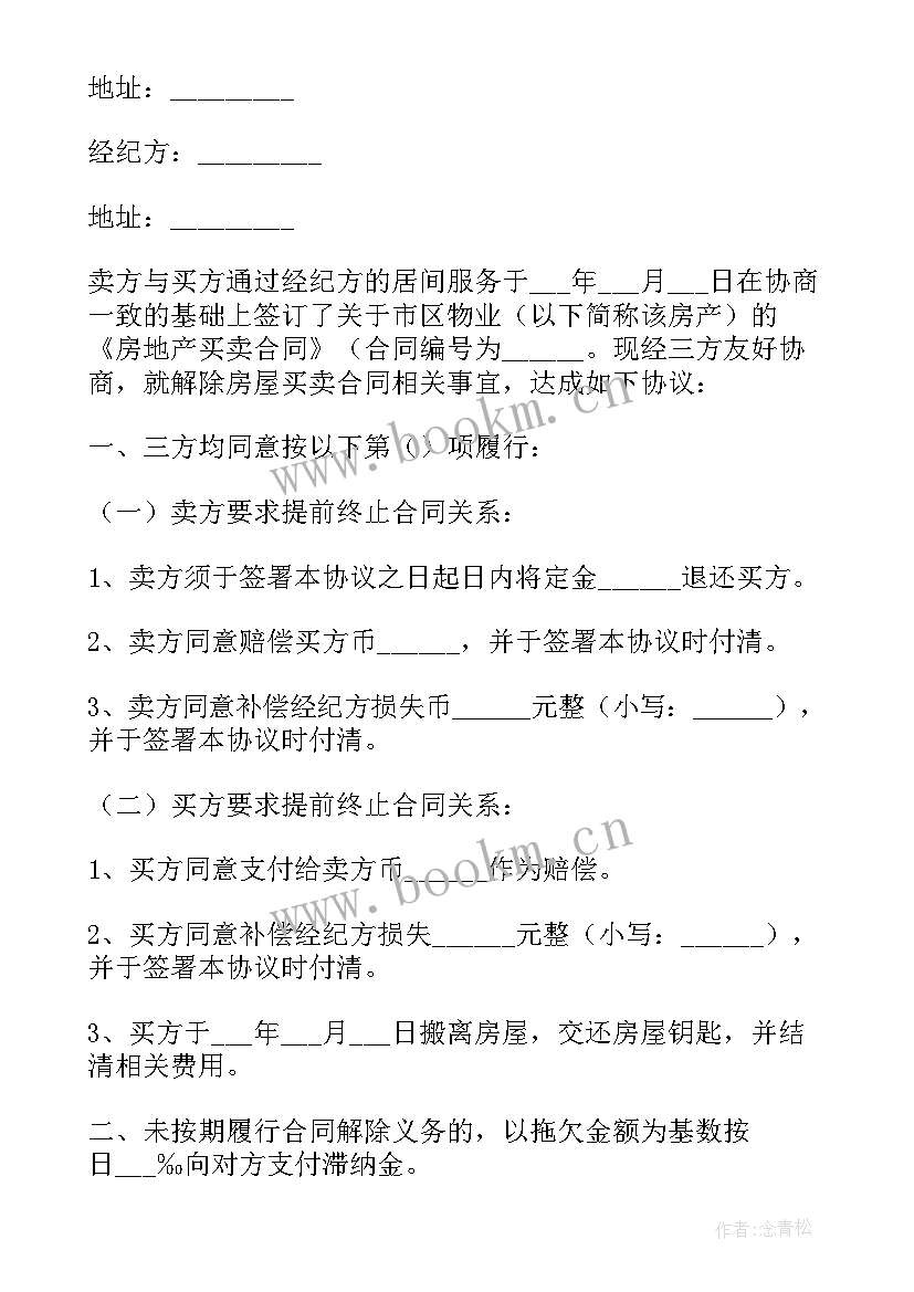 2023年合同终止协议书(优秀7篇)