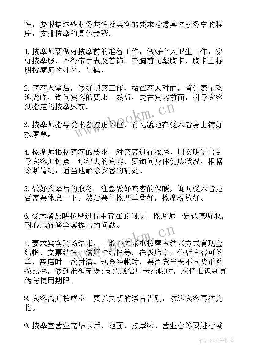 最新足浴按摩合同 保健按摩师劳动合同(实用5篇)